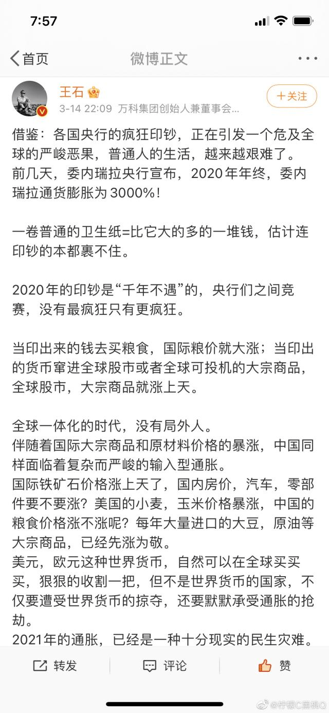 王石“秒删”微博，他在担心什么？_搜狐网