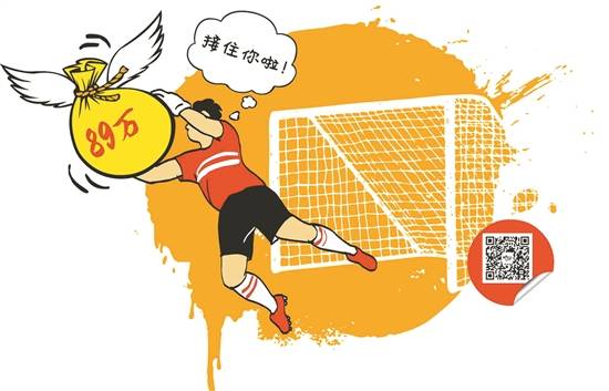 阳江球迷 擒足彩89万