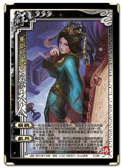 三国杀:襄江蒲苇,绝美蜀汉——蔡夫人