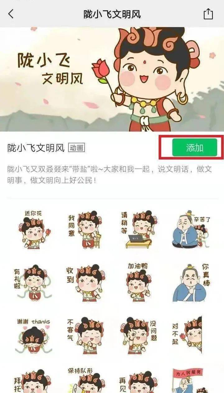 陇原文明超萌表情包陇小飞来了安排