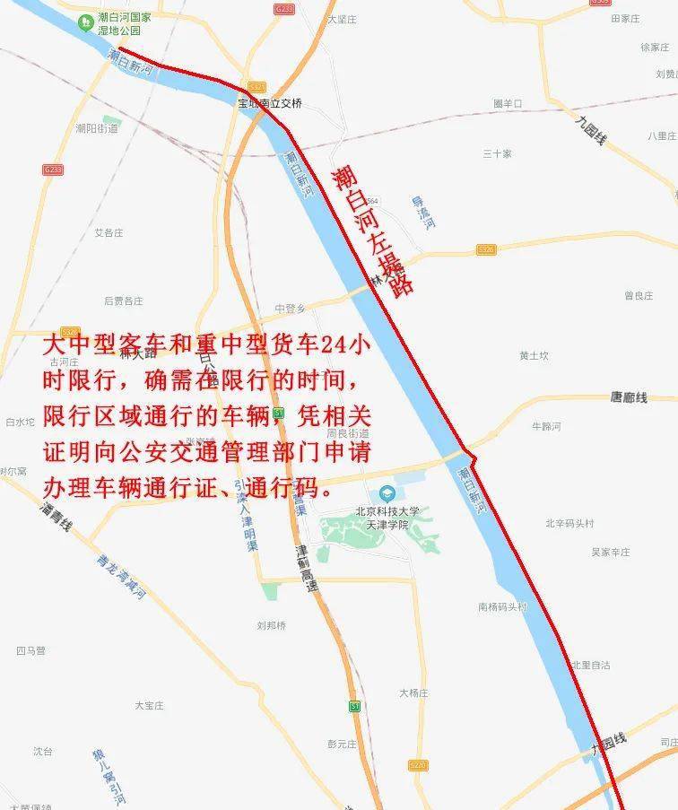 關於對寶坻區採取車輛限行管理措施的部分道路調整的通告