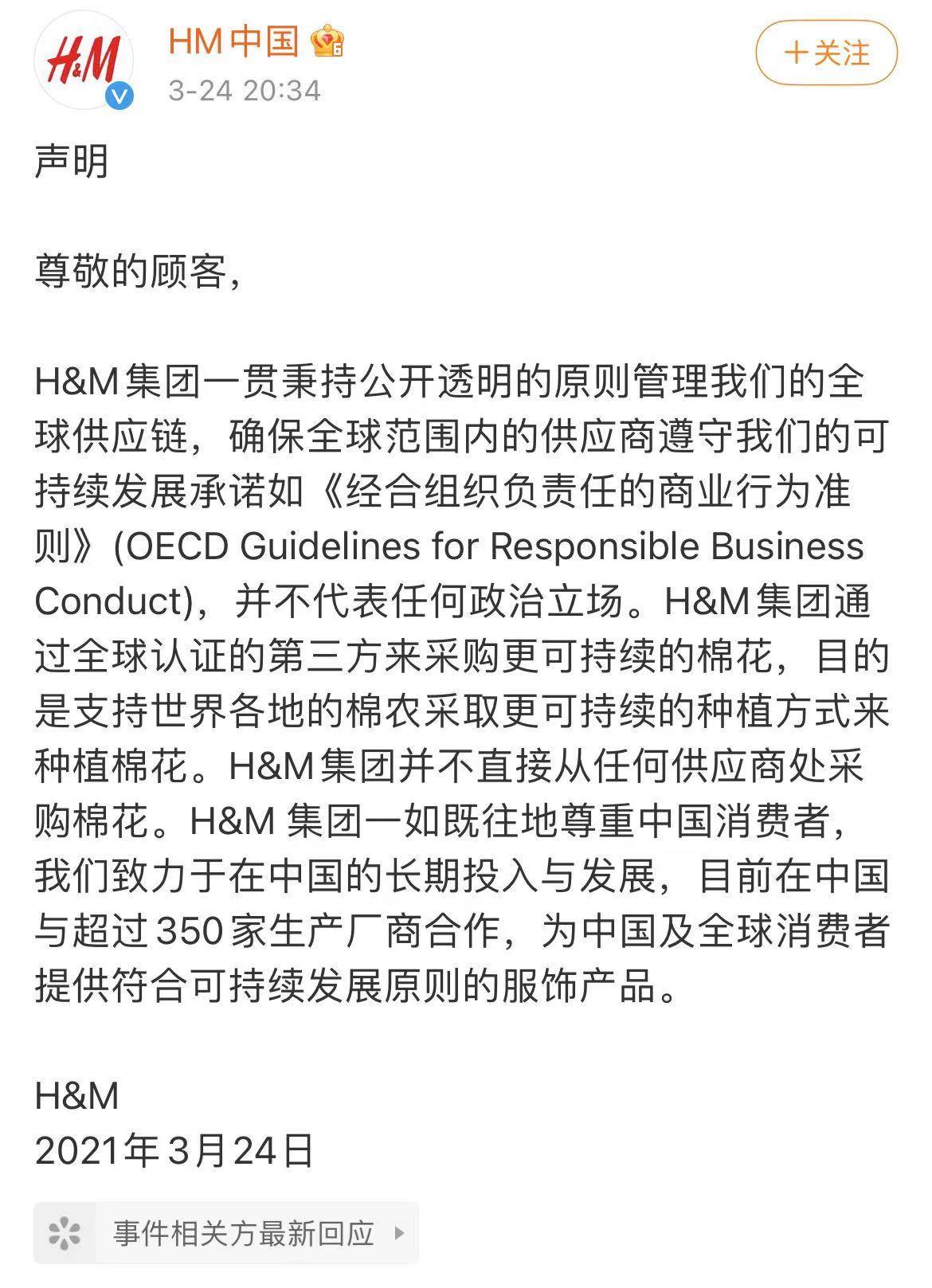 H&M「不認錯」遭痛批！華為、小米、美團、百度紛紛出手 科技 第3張