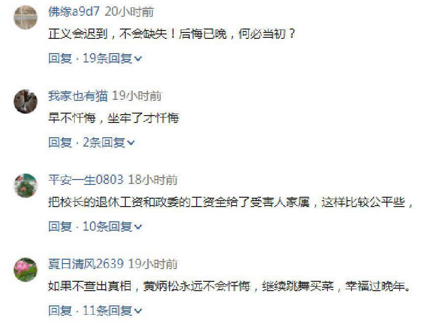 “操场埋尸案”校长哭了，称自己很后悔，称自己错了，很愧疚