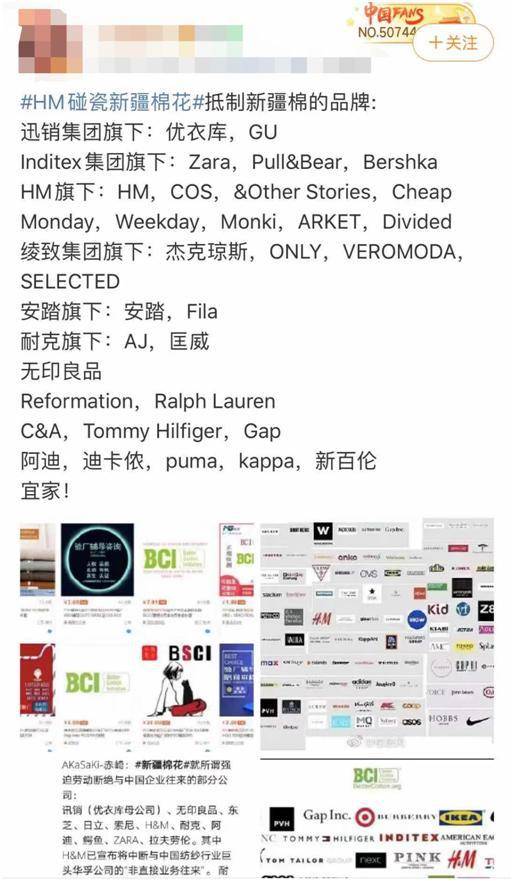 还有人列出了一份"抵制新疆棉花"的企业名单,其中包括优衣库等品牌