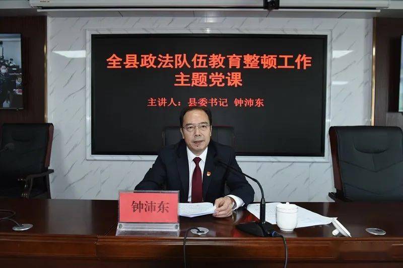 钟沛东全面从严管党治警建设一支让党放心人民满意的的政法铁军