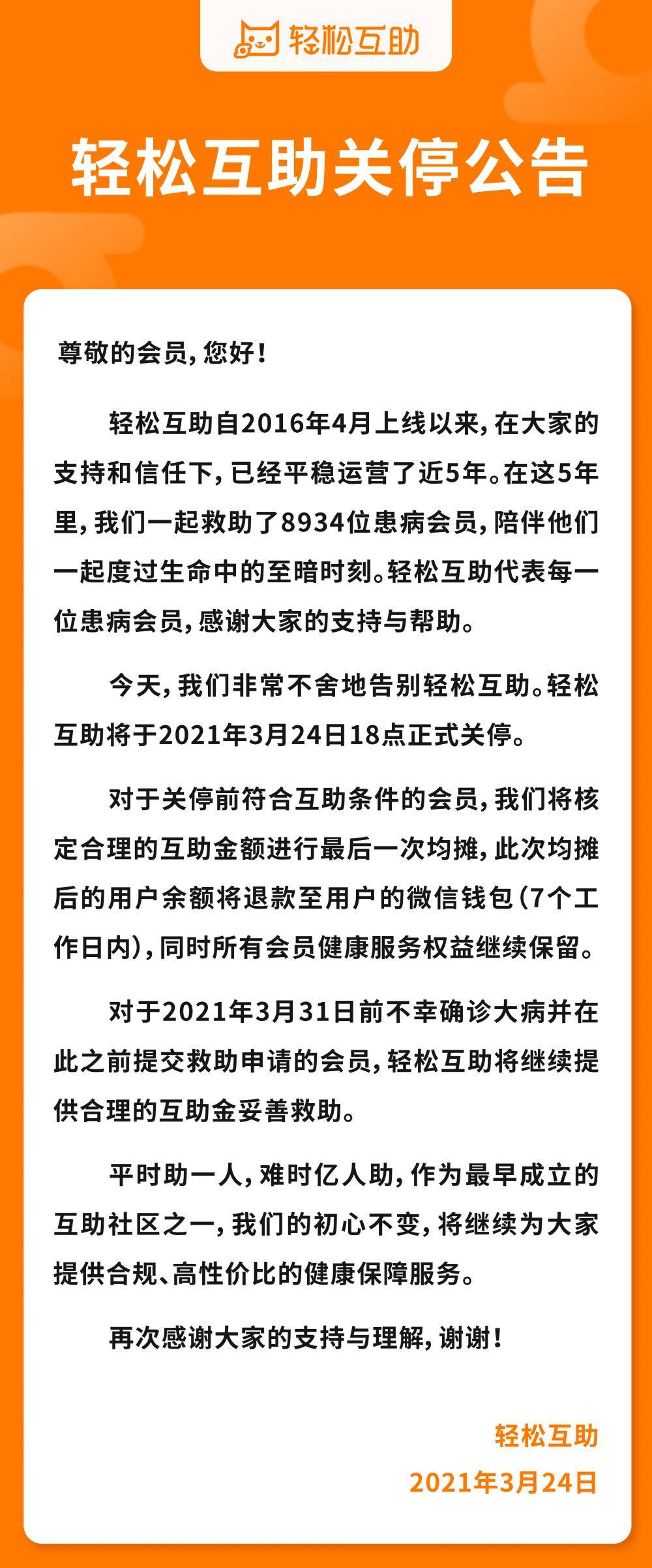 合規健康險已能滿足用戶需求，輕松互助退出歷史舞臺 科技 第1張