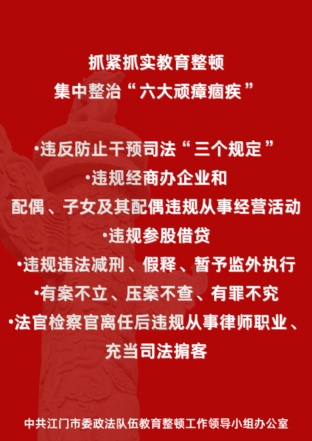 教育整顿江门市五个一推动政法队伍教育整顿宣传工作全覆盖