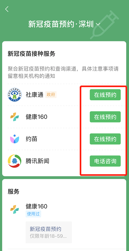 深圳市民,微信可一键预约新冠疫苗服务啦!