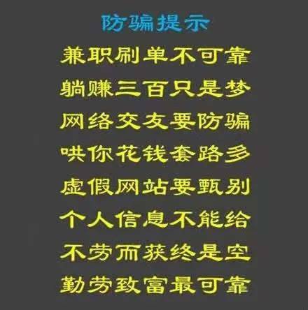 刷单诈骗用上传销拉人头别坑了自己又坑亲友