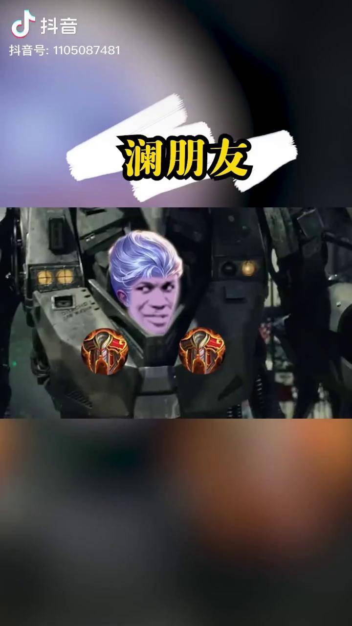 这就是传说中的澜朋友吗接头霸王王者荣耀澜