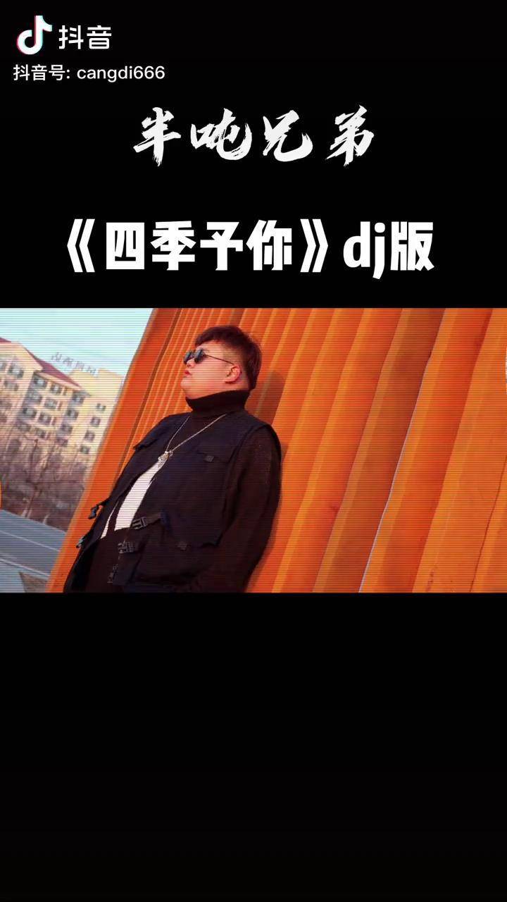 三月的风六月的雨九月的风景四季予你四季予你翻唱大赛四季予你手势舞