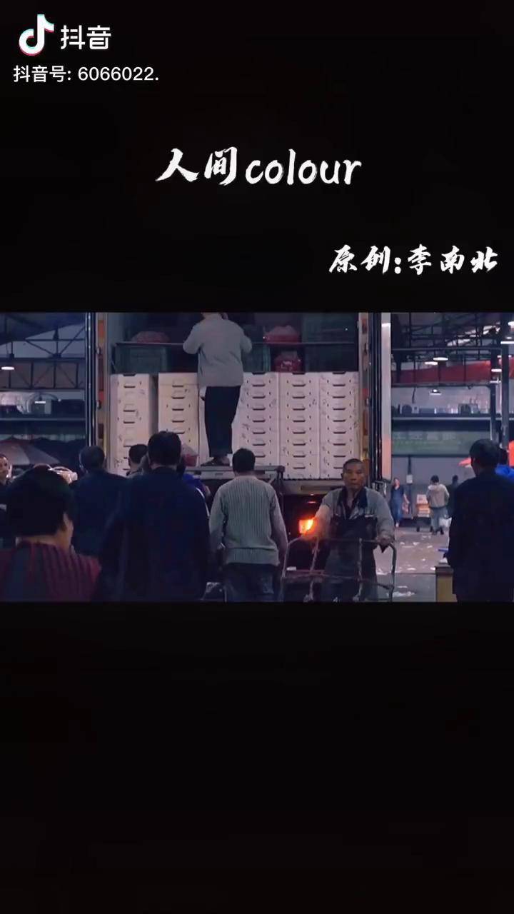 世人慌慌张张不过图碎银几两偏偏这碎银几两压弯世人脊梁民谣民谣李