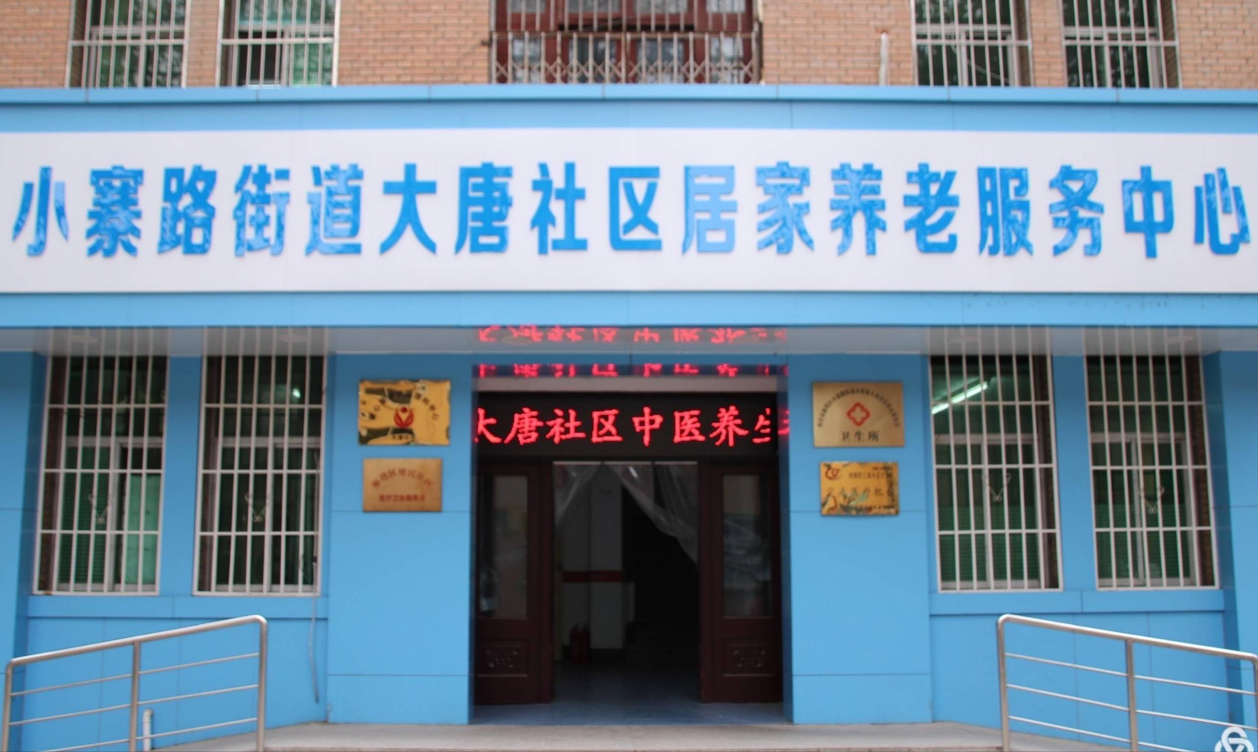 小寨路街道大唐社区居家养老服务中心做到群众心坎里