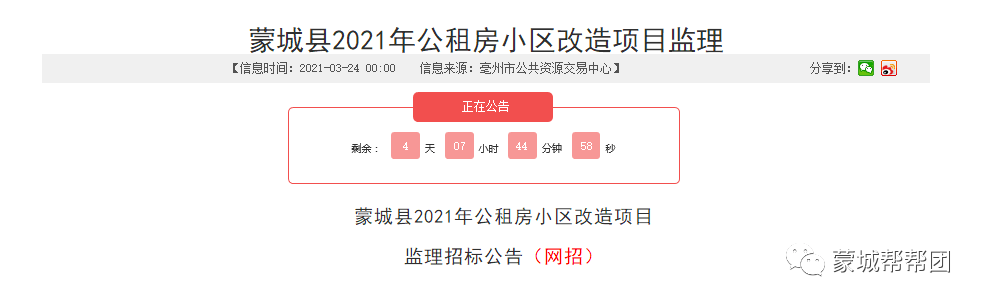 总投资约1700万 蒙城这5个小区即将改造 有你家吗 招标