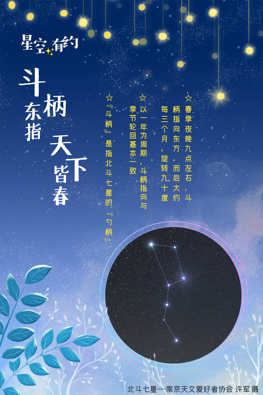 季节|新华全媒+｜快查收！这是份春季星空密码