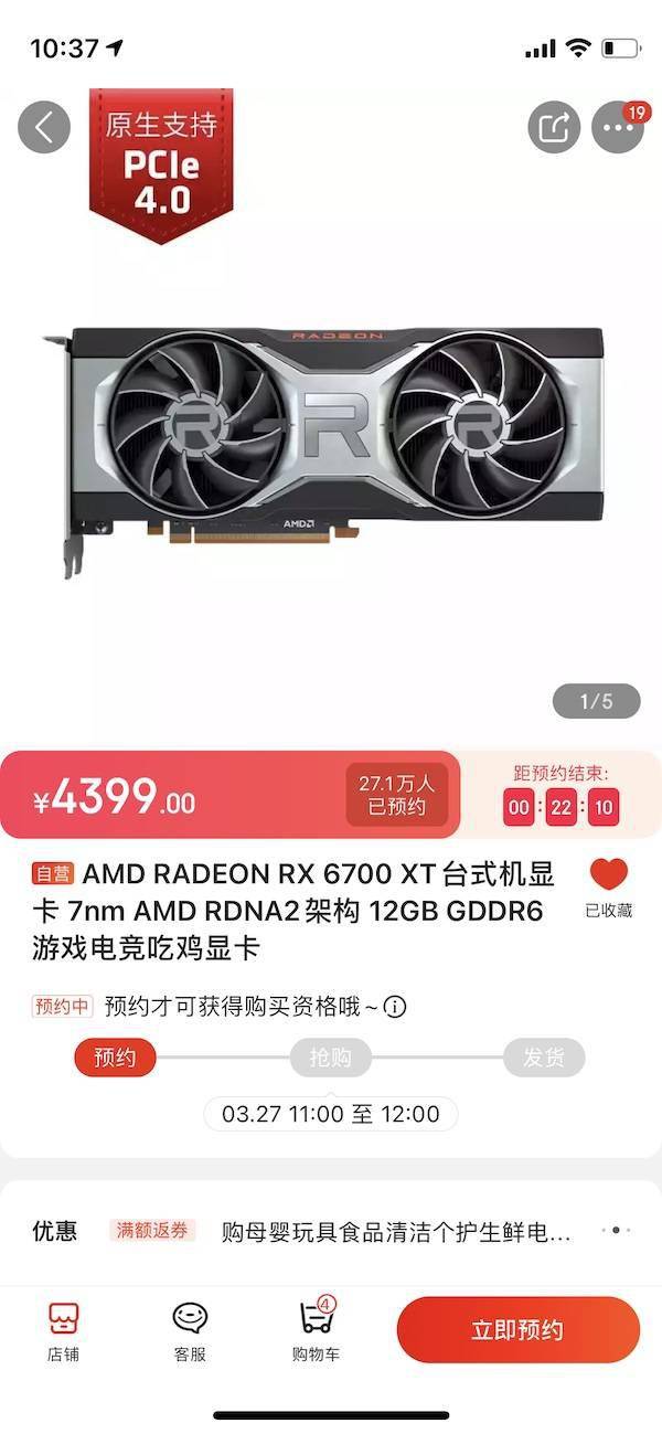 AMD RX 6700 XT 公版漲價至 4399 元，27 萬人預約 科技 第1張