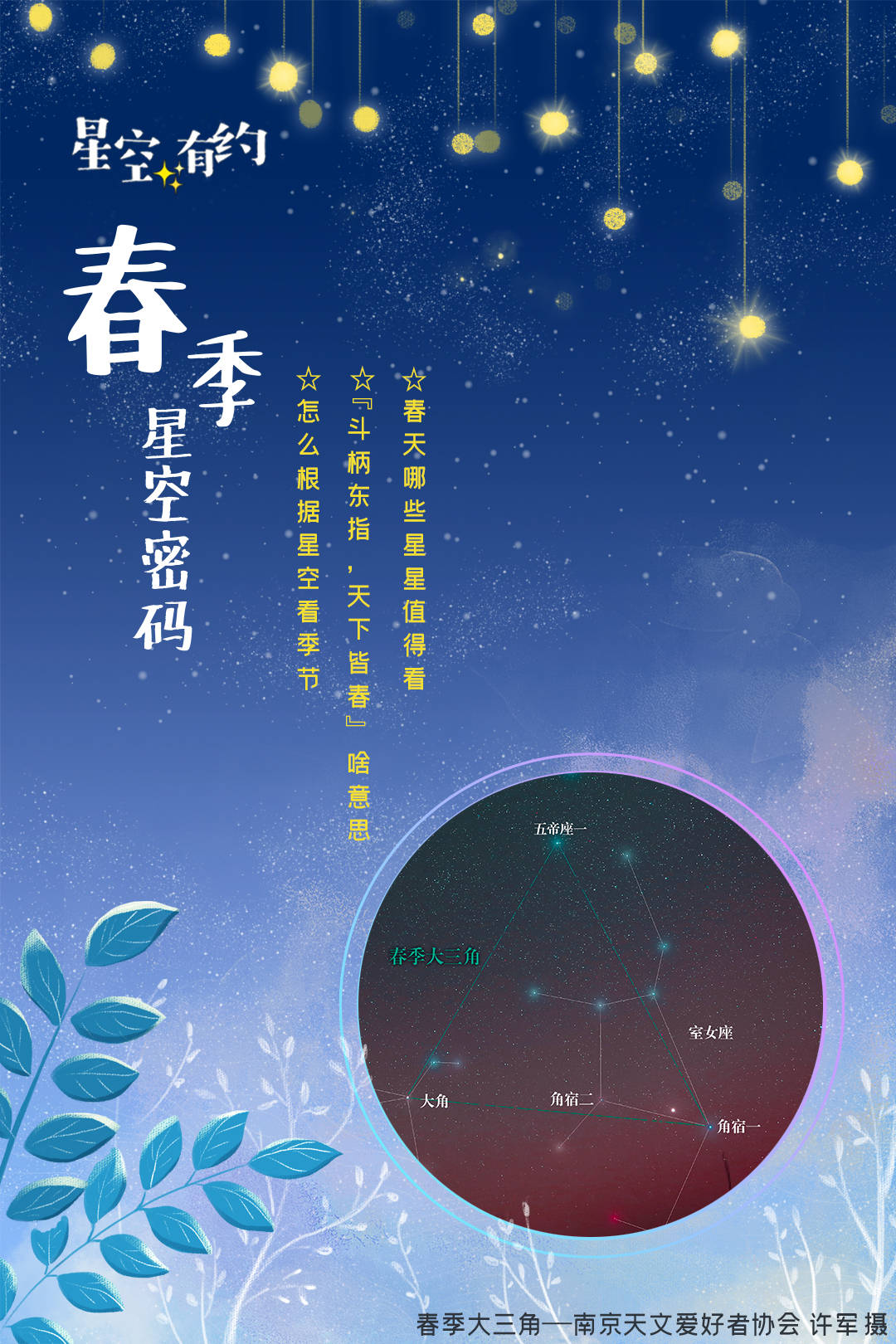 季节|新华全媒+｜快查收！这是份春季星空密码
