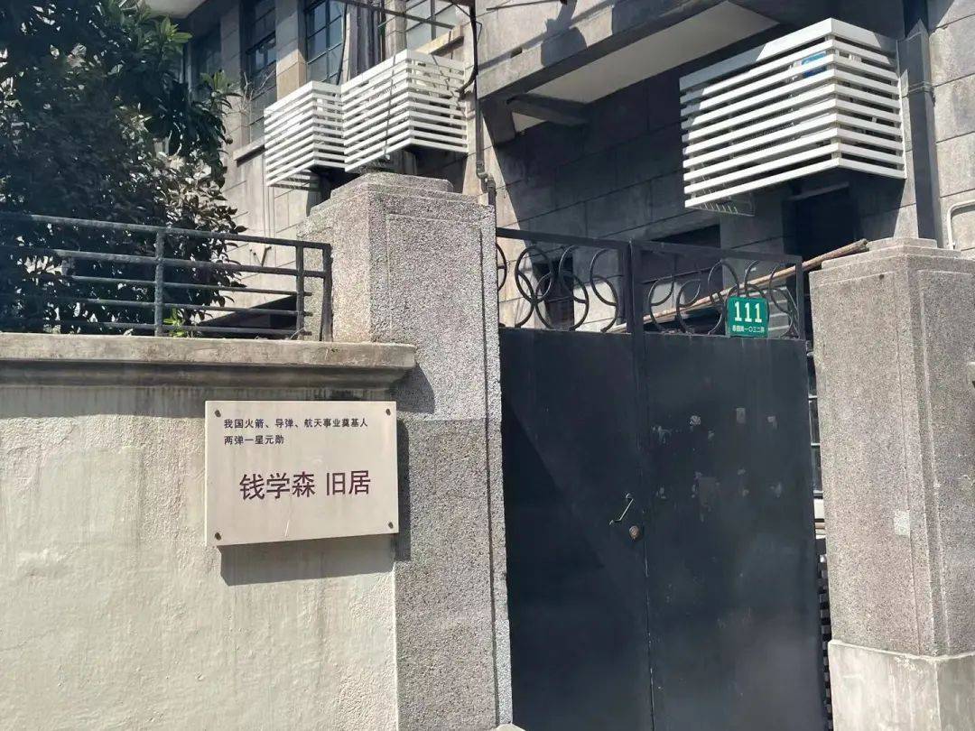 钱学森在北京的故居图片