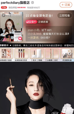 火遍全网却亏损26亿 完美日记的钱都被网红赚走了？(图3)