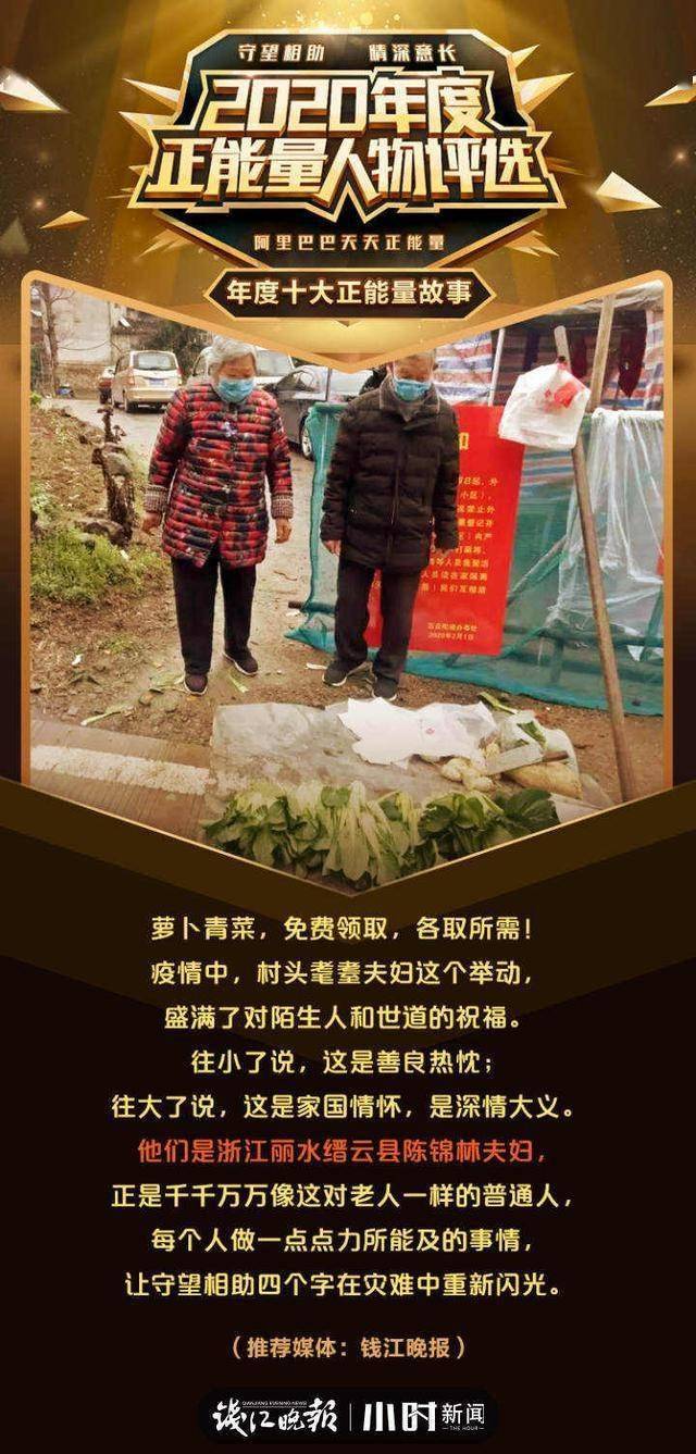 "青菜萝卜"故事主人公今天杭州领奖,老人说希望大家健康平安_陈锦林