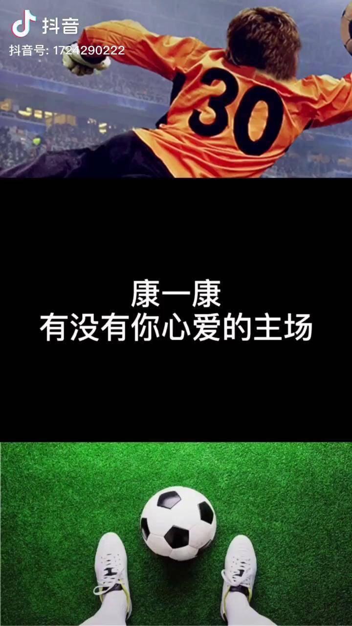 多希望球场再次人声鼎沸足球球迷唯有足球不可辜负