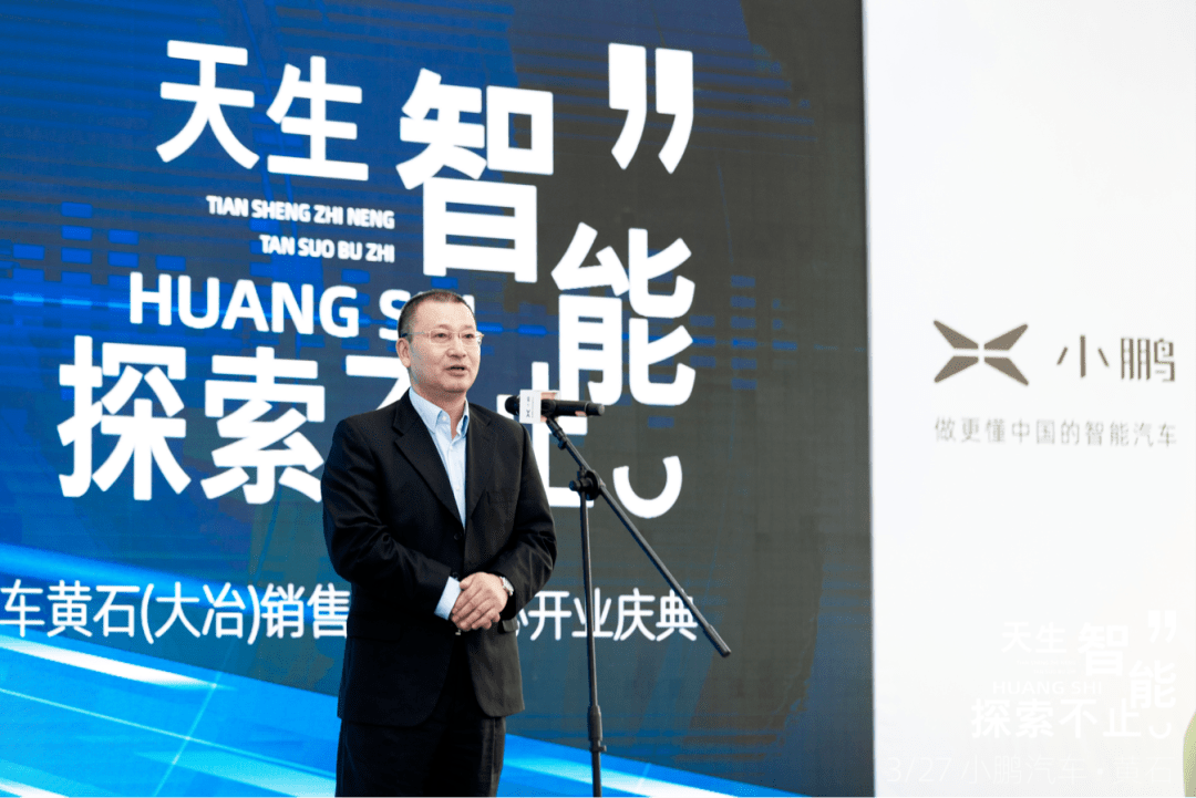 小鹏汽车高级副总裁王旭东先生为本次开业发表致辞,他表示黄石市场对