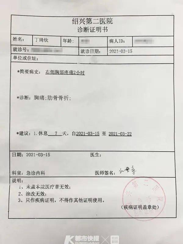 事後經醫院鑑定, 兩位民警員不同程度受傷,丁琦欽受傷最嚴重,兩根肋骨