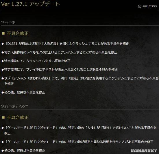 仁王2 新补丁上线修复steam Ps5版多项问题 动作类游戏
