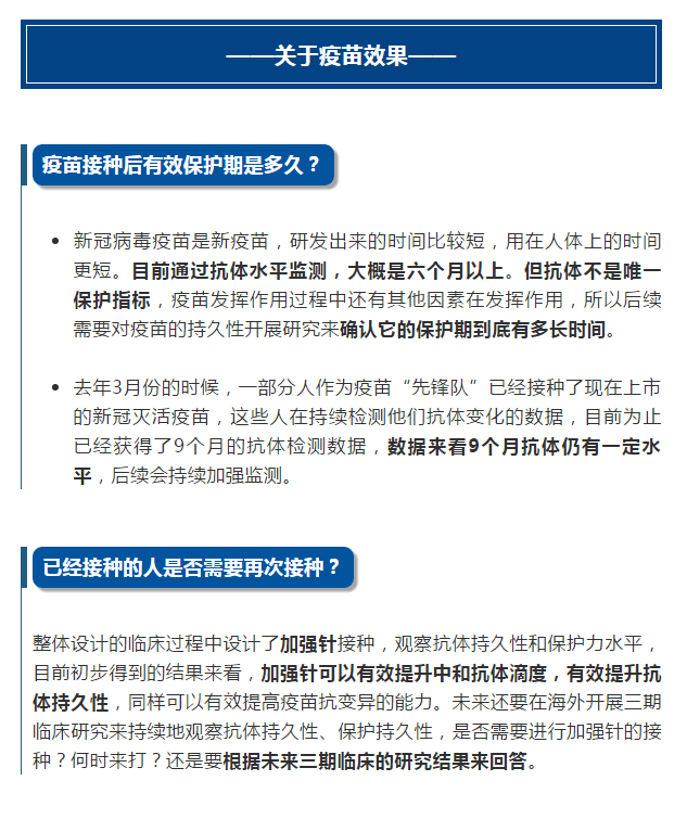 新冠疫苗接种后保护期有多久老年人可以接种吗权威回答