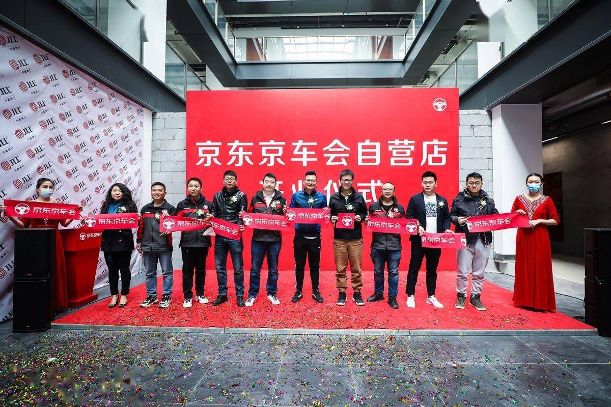 京东自营再添新军京东京车会首家自营店正式开业