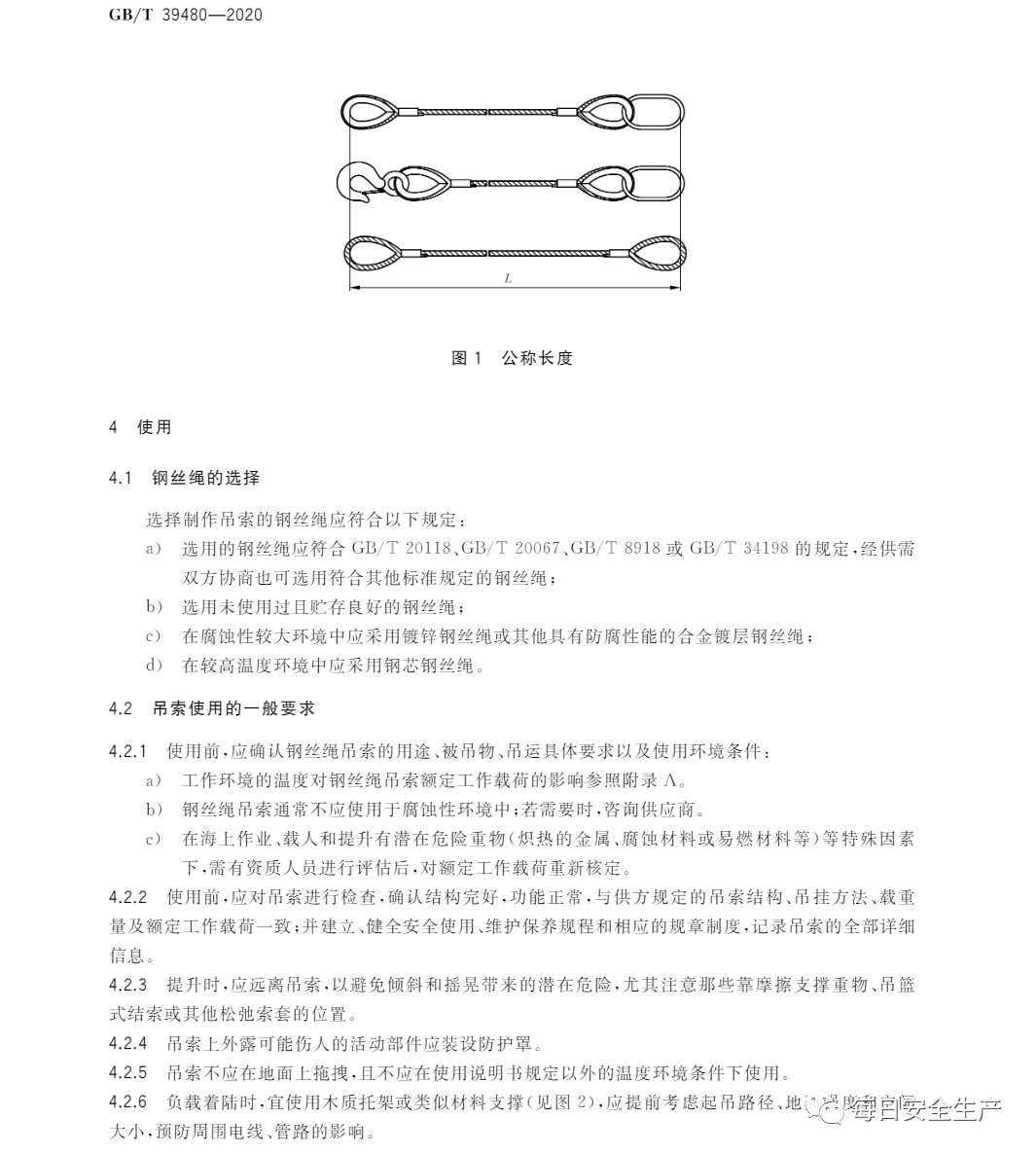 新标发布gbt394802020钢丝绳吊索使用和维护6月1日生效