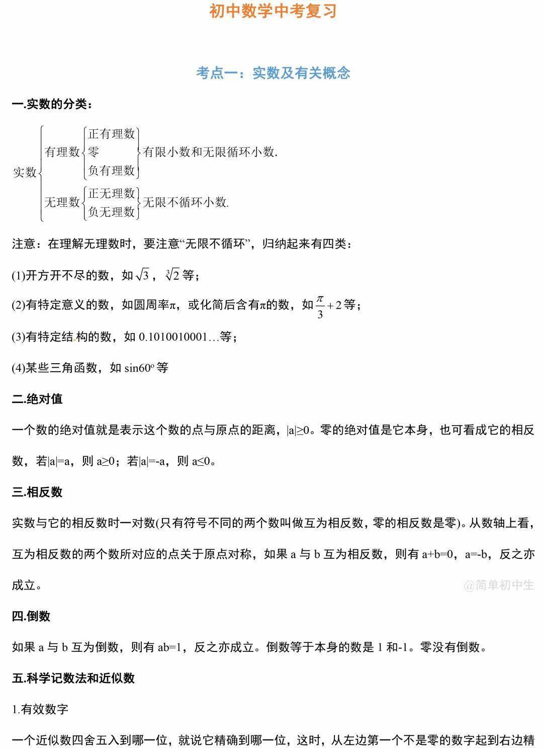 初中数学三年就是这42个重难考点 分类掌握成绩稳稳110 附打印版 复习