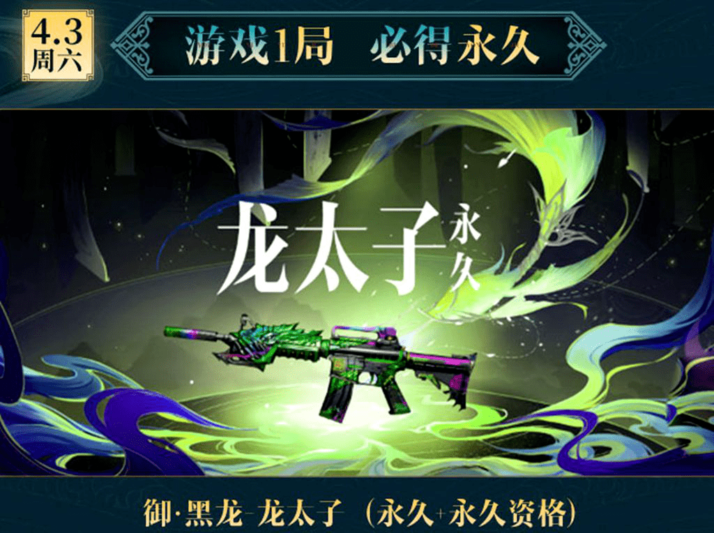 封神季领永久御黑龙英雄皮肤奖励还能自己定