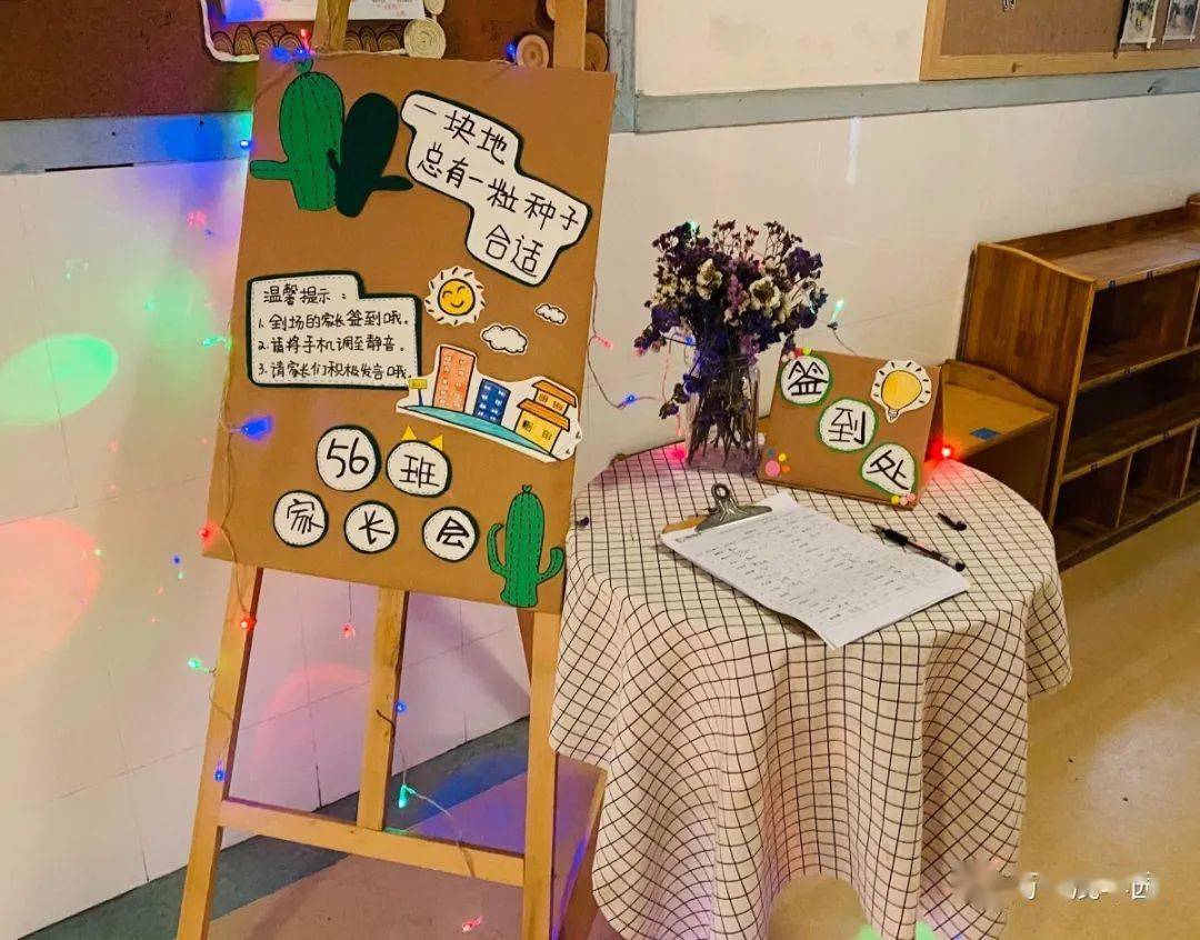 每个班的老师都精心制作了签到台,或贴有班级的全家福,或手绘图画等