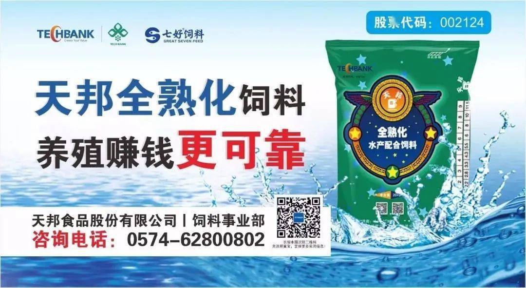 文/图 天邦食品股份有限公司 曹会彬水产发酵饲料作为调节水质,调理肠