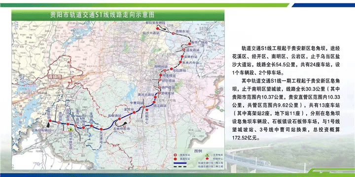 贵阳s1线二期规划图 S1图片