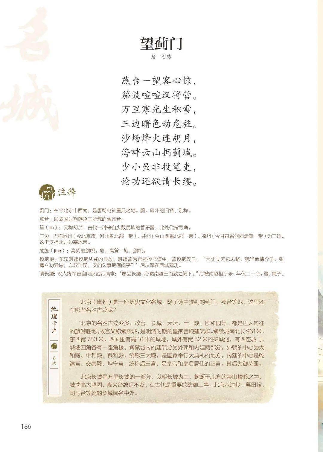 赠书|览京城河山,阅诗人旅程,遇见"诗与远方"_北京