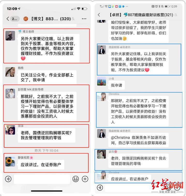起底微淼财商课：学习群疑杀猪盘 多次被投诉遭点名(图4)