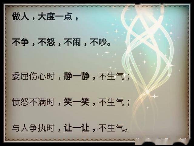 做人,大度一点,不争,不怒,不闹,不吵