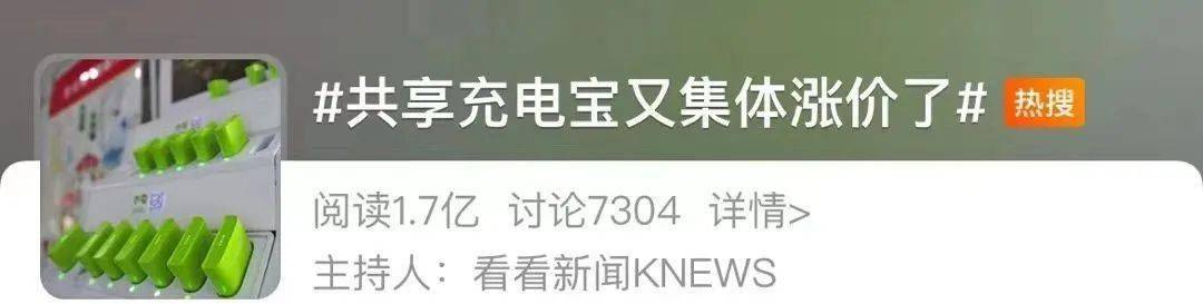 充电|一天99元？共享充电宝大涨价！深圳街头实测发现……
