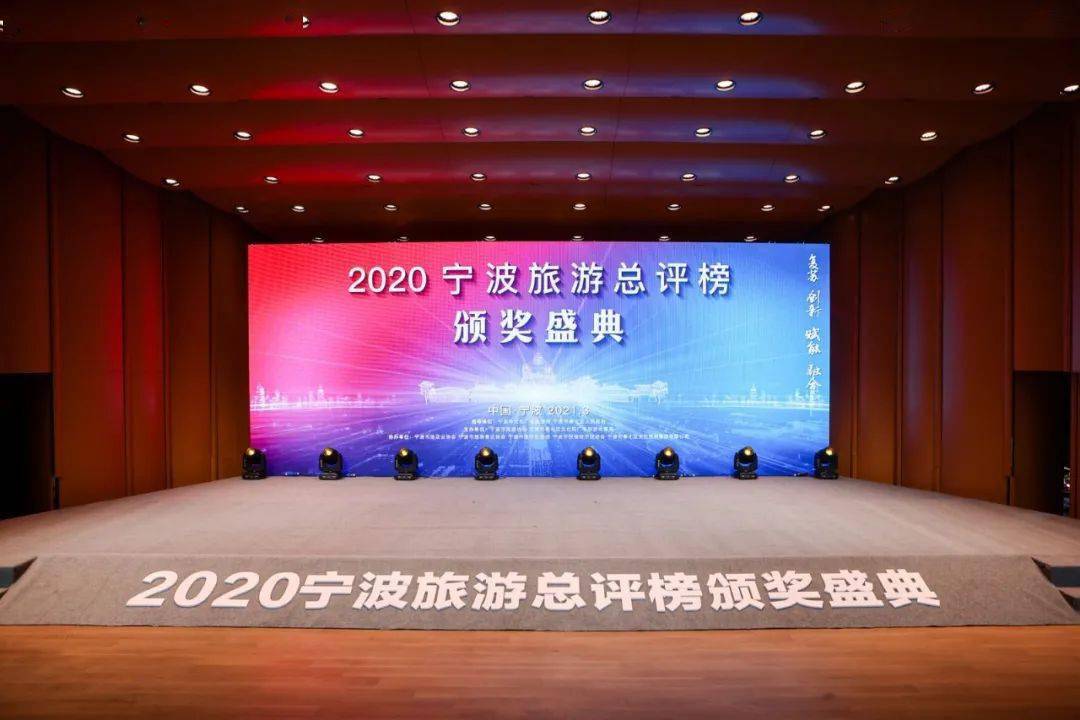 2020宁波旅游总评榜揭晓，9大奖项全名单来了