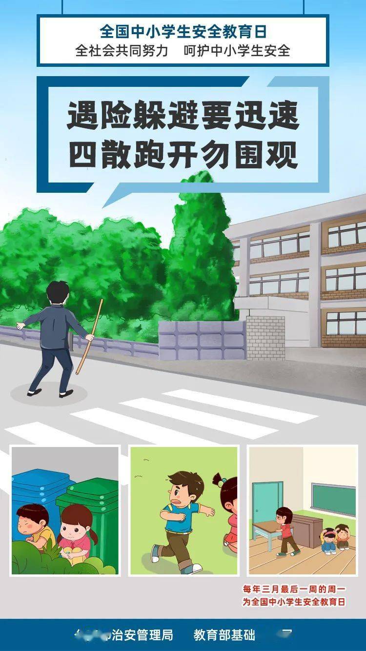 安全教育日是哪一天在哪 d187316ceb90468ba37a0d4208148174.jpeg
