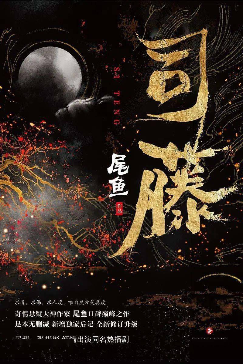 尾鱼口碑巅峰之作司藤强势归来