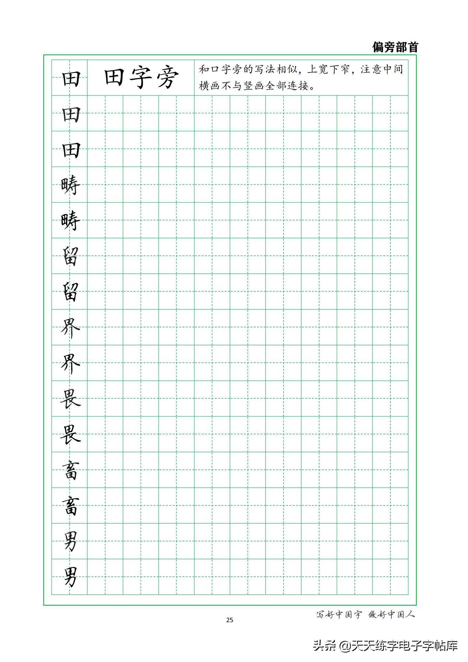 專門練習精編注釋田字格每字一行強化練習冊偏旁部分62頁