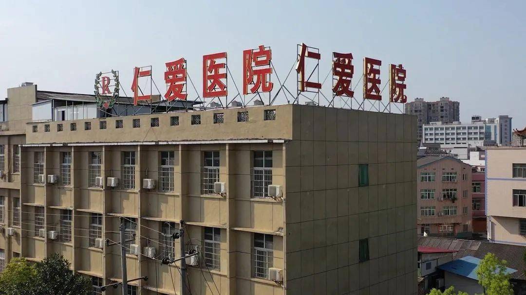 长沙市望城区仁爱医院有限公司是一所综合性医疗机构,日前被依法判定