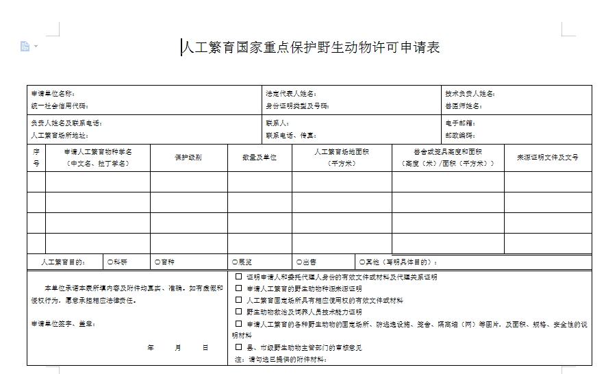 人工繁育许可证图片