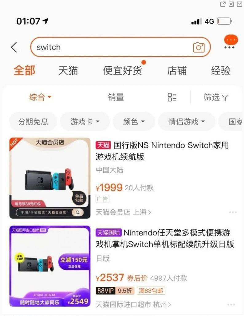 國內電商大規模下架海外版Switch/PS5/XSX 科技 第3張