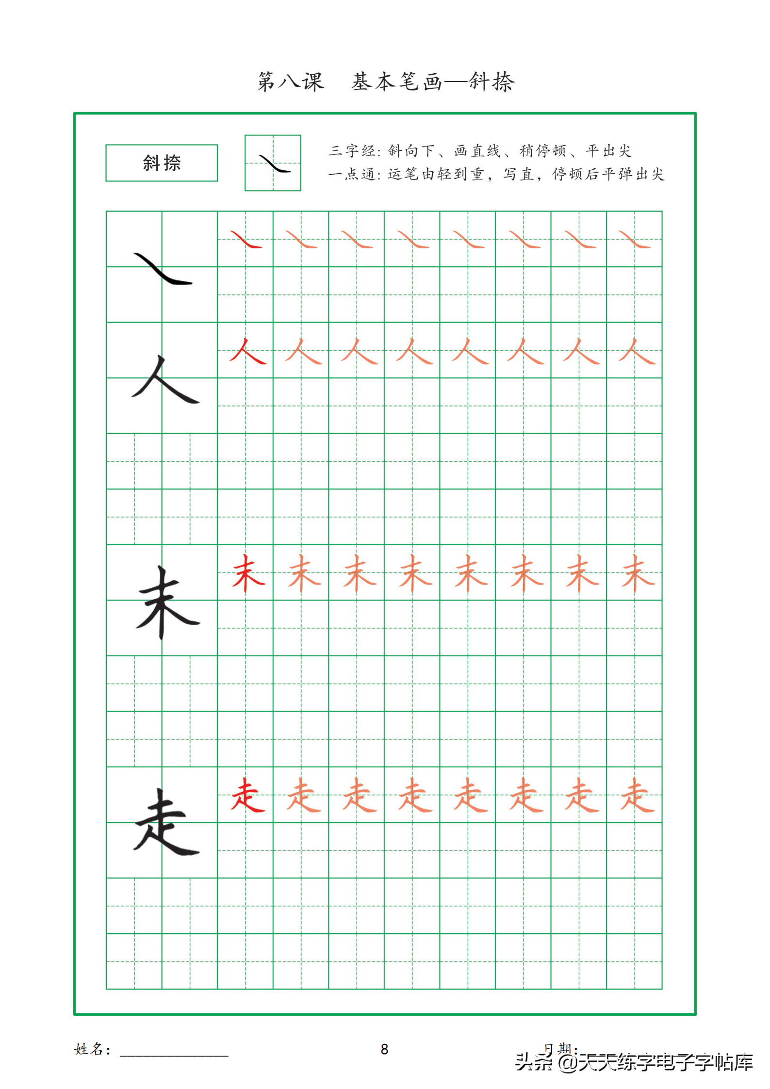 培训班基础教程基本笔画32页电子稿高清无水印学习