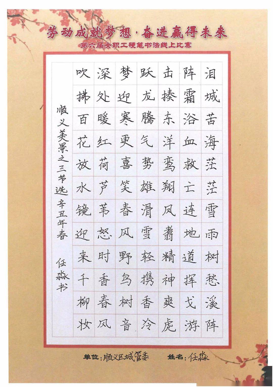 顺义区总工会举办第六届劳动成就梦想奋进赢得未来女职工硬笔书法线上