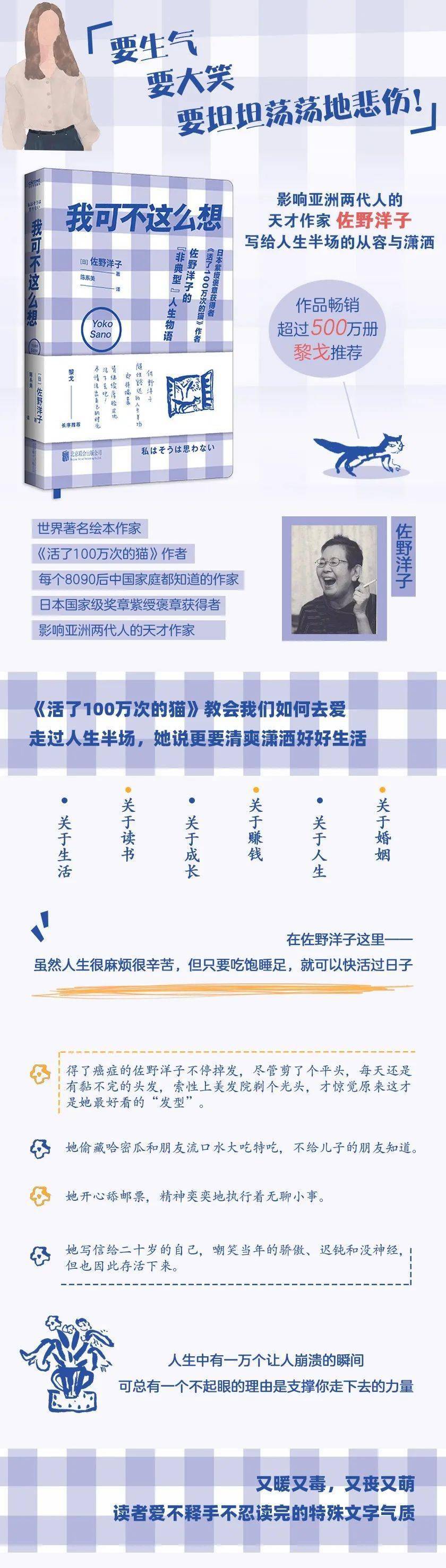 佐野洋子 要生气 要大笑 要坦坦荡荡地悲伤 日本